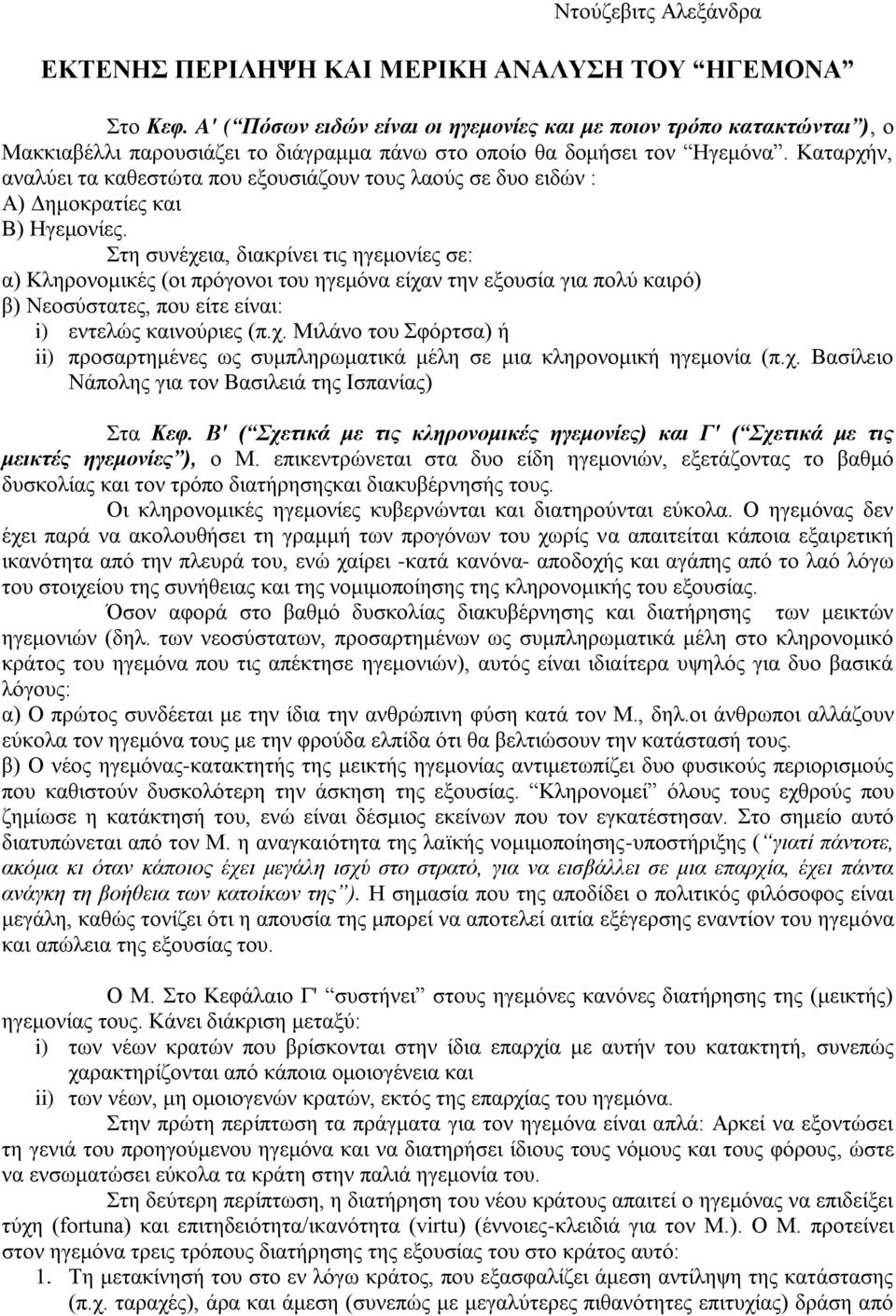 Καταρχήν, αναλύει τα καθεστώτα που εξουσιάζουν τους λαούς σε δυο ειδών : Α) Δημοκρατίες και Β) Ηγεμονίες.