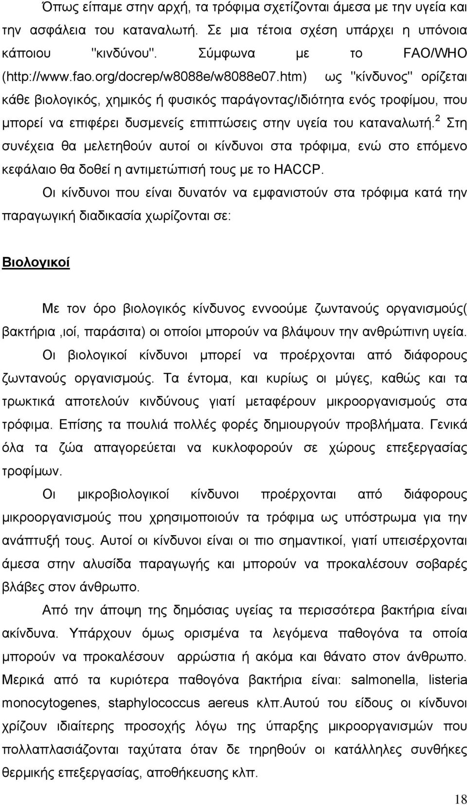 2 Στη συνέχεια θα μελετηθούν αυτοί οι κίνδυνοι στα τρόφιμα, ενώ στο επόμενο κεφάλαιο θα δοθεί η αντιμετώπισή τους με το HACCP.