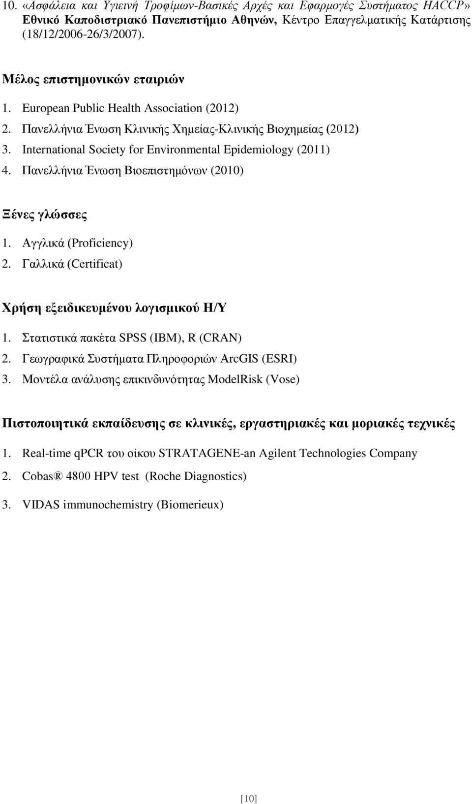 International Society for Environmental Epidemiology (2011) 4. Πανελλήνια Ένωση Βιοεπιστημόνων (2010) Ξένες γλώσσες 1. Αγγλικά (Proficiency) 2.