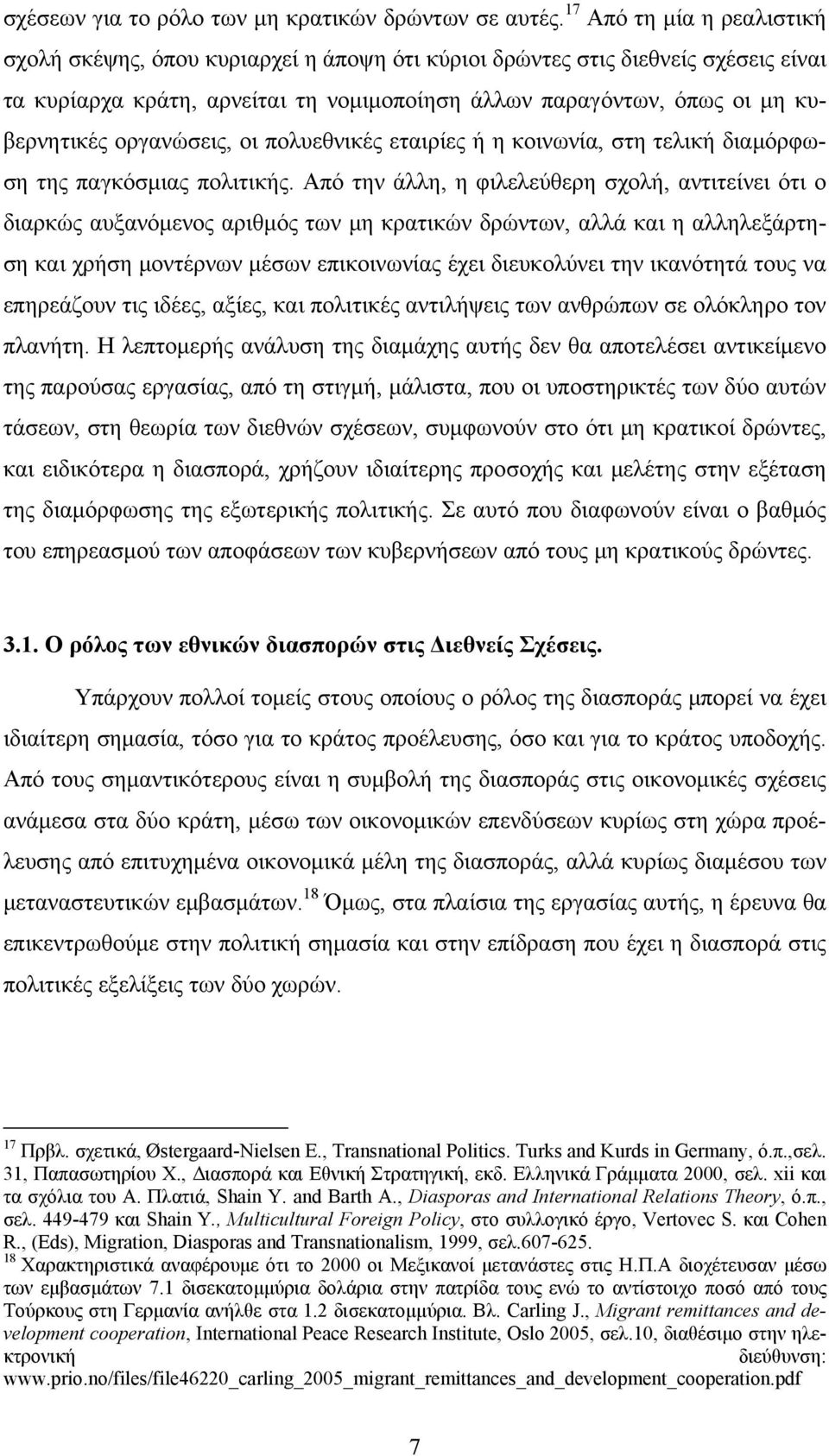 οργανώσεις, οι πολυεθνικές εταιρίες ή η κοινωνία, στη τελική διαμόρφωση της παγκόσμιας πολιτικής.