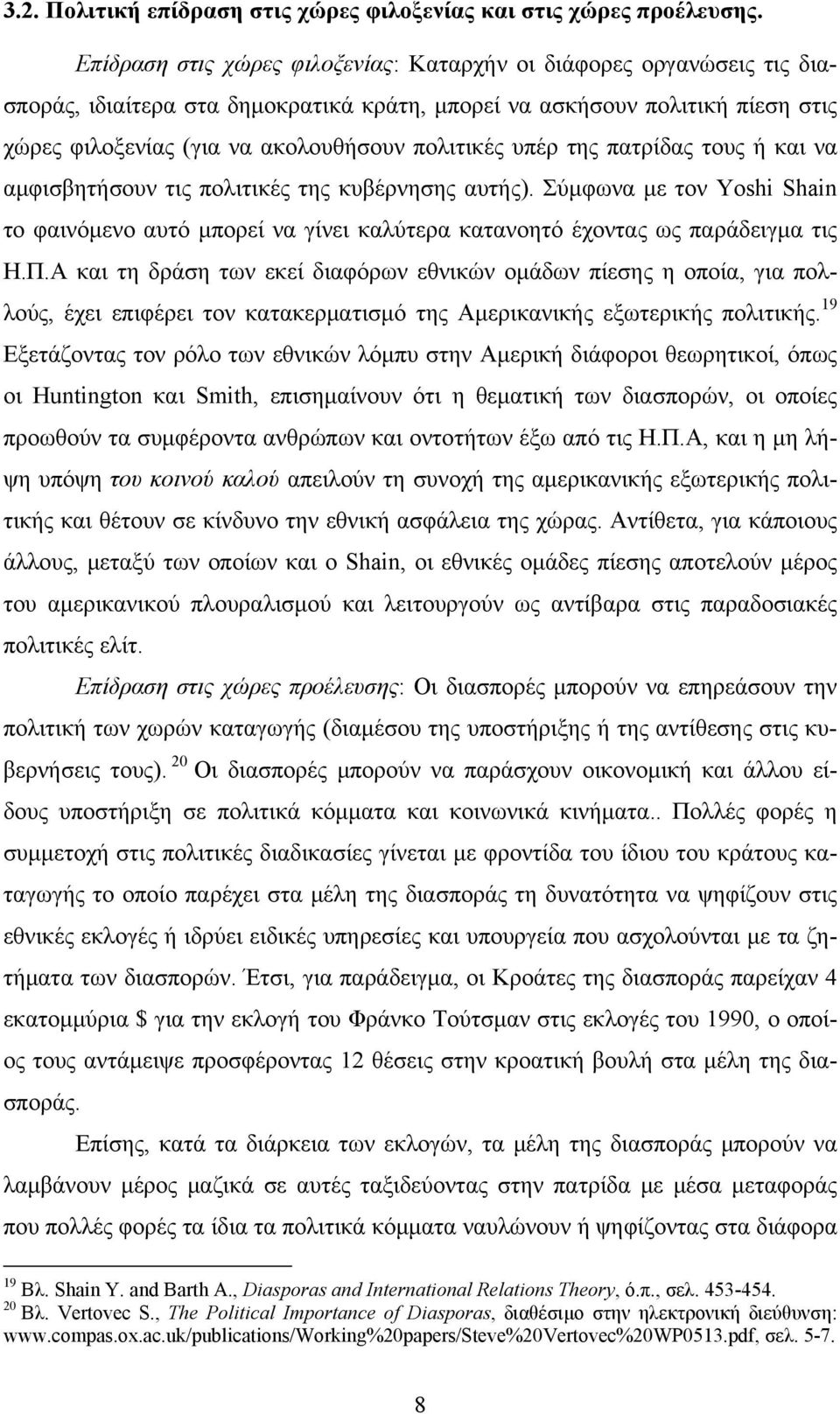 υπέρ της πατρίδας τους ή και να αμφισβητήσουν τις πολιτικές της κυβέρνησης αυτής). Σύμφωνα με τον Yoshi Shain το φαινόμενο αυτό μπορεί να γίνει καλύτερα κατανοητό έχοντας ως παράδειγμα τις Η.Π.