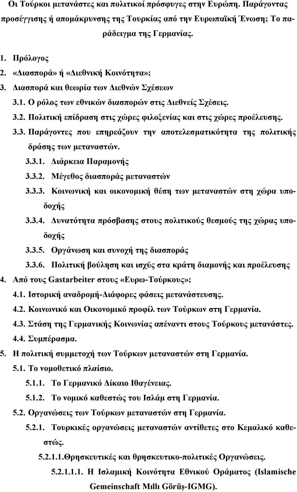 Πολιτική επίδραση στις χώρες φιλοξενίας και στις χώρες προέλευσης. 3.3. Παράγοντες που επηρεάζουν την αποτελεσματικότητα της πολιτικής δράσης των μεταναστών. 3.3.1. Διάρκεια Παραμονής 3.3.2.