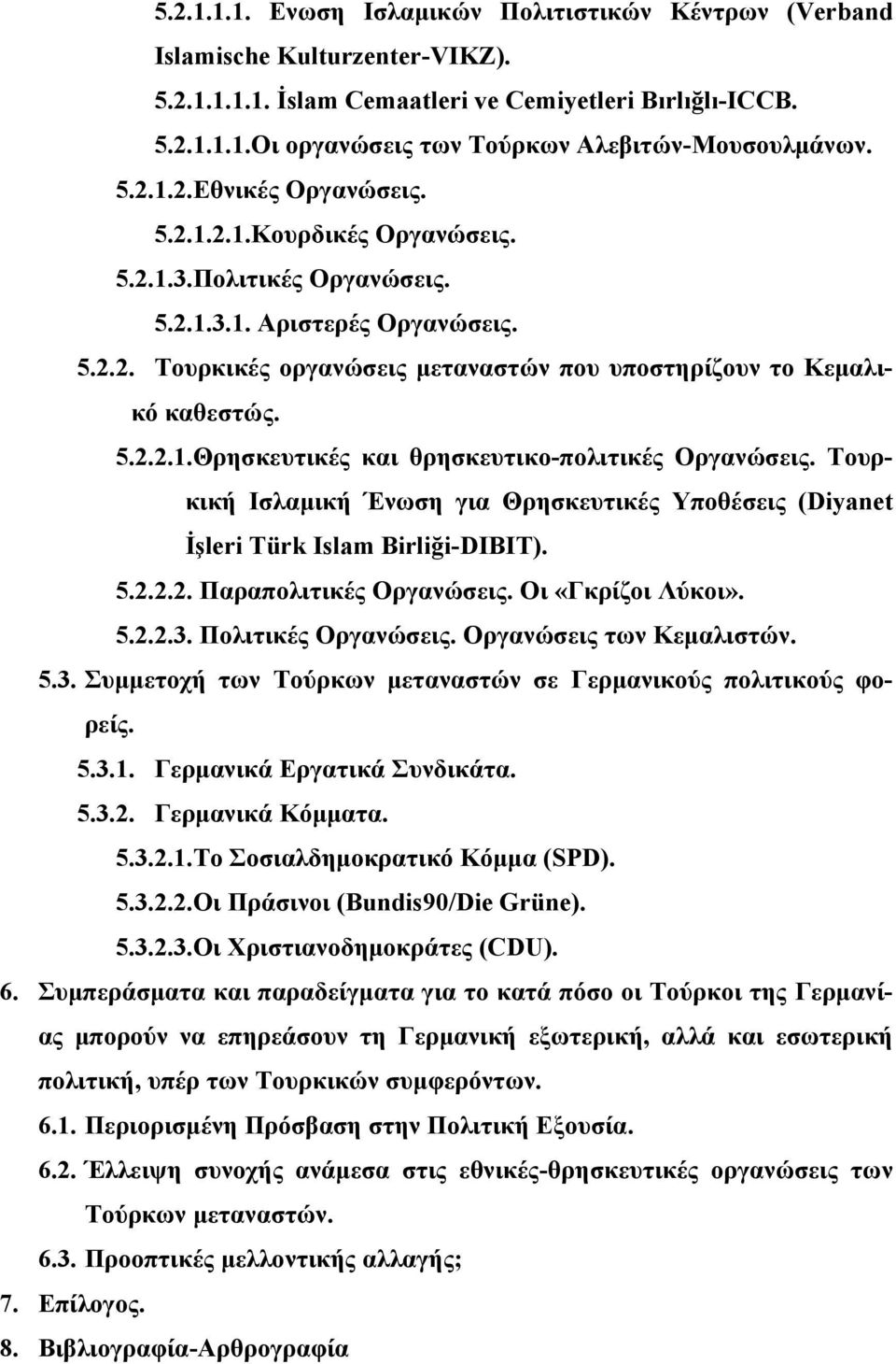 5.2.2.1.Θρησκευτικές και θρησκευτικο-πολιτικές Οργανώσεις. Τουρκική Ισλαμική Ένωση για Θρησκευτικές Υποθέσεις (Diyanet İşleri Türk Islam Birliği-DIBIT). 5.2.2.2. Παραπολιτικές Οργανώσεις.