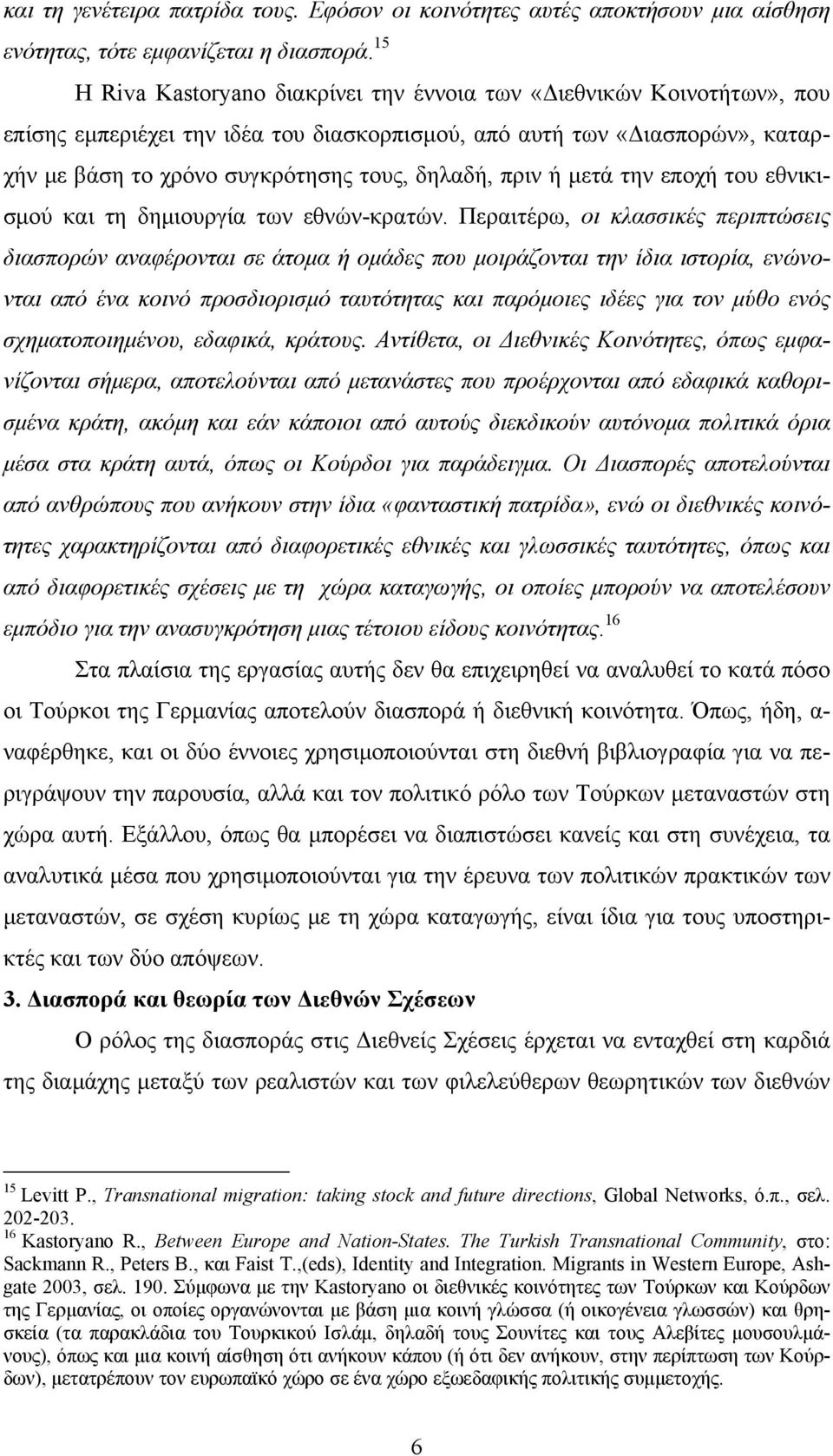 πριν ή μετά την εποχή του εθνικισμού και τη δημιουργία των εθνών-κρατών.