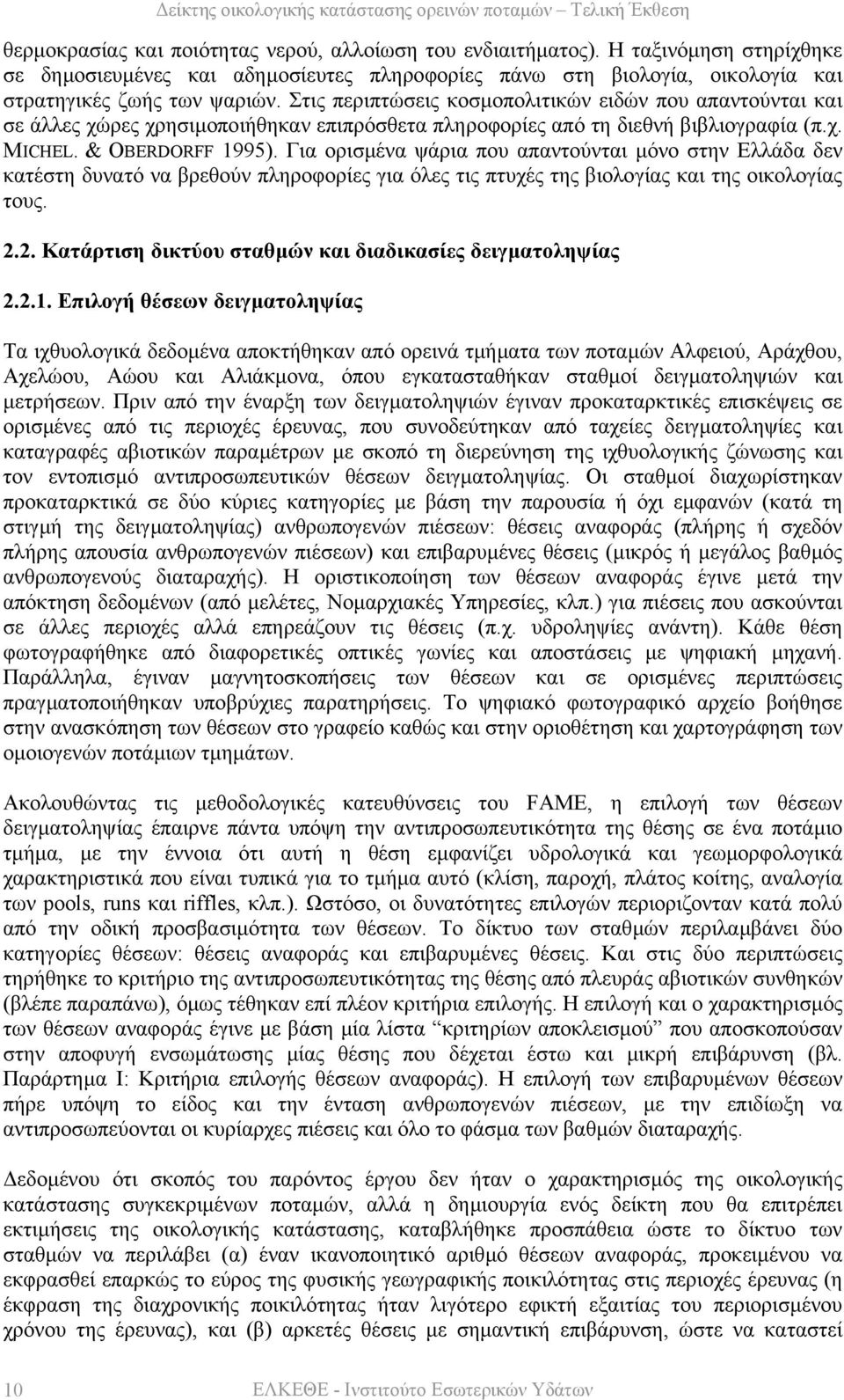 Για ορισµένα ψάρια που απαντούνται µόνο στην Ελλάδα δεν κατέστη δυνατό να βρεθούν πληροφορίες για όλες τις πτυχές της βιολογίας και της οικολογίας τους. 2.