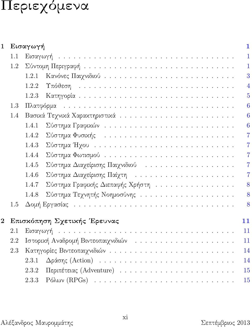 ......................... 6 1.4.2 Σύστημα Φυσικής.......................... 7 1.4.3 Σύστημα Ηχου............................ 7 1.4.4 Σύστημα Φωτισμού.......................... 7 1.4.5 Σύστημα Διαχείρισης Παιχνιδιού.