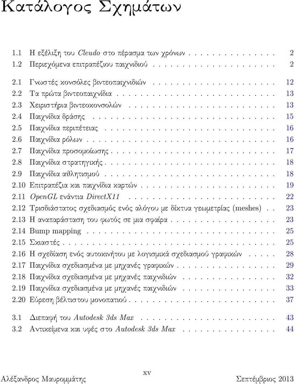 ............................ 16 2.6 Παιχνίδια ρόλων................................ 16 2.7 Παιχνίδια προσομοίωσης............................ 17 2.8 Παιχνίδια στρατηγικής............................. 18 2.