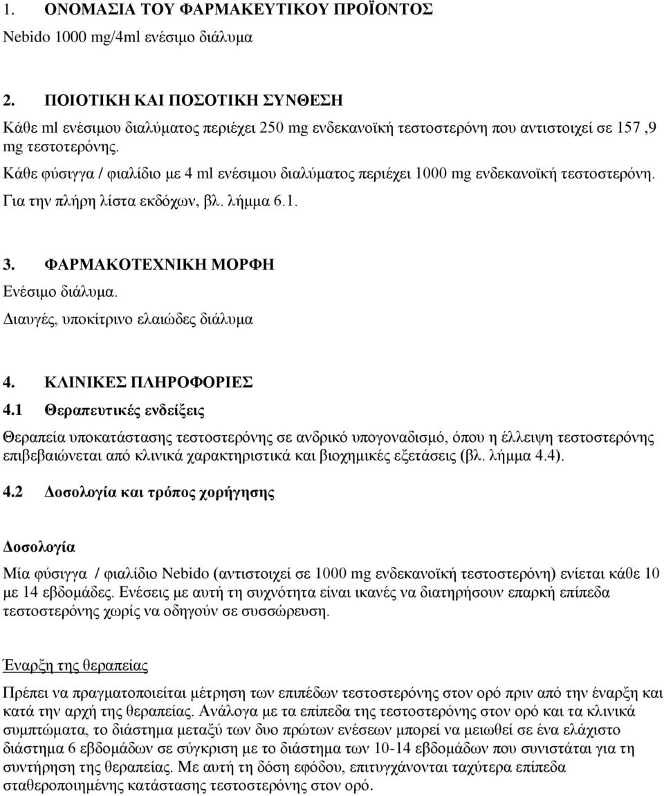 Κάθε φύσιγγα / φιαλίδιο με 4 ml ενέσιμου διαλύματος περιέχει 1000 mg ενδεκανοϊκή τεστοστερόνη. Για την πλήρη λίστα εκδόχων, βλ. λήμμα 6.1. 3. ΦΑΡΜΑΚΟΤΕΧΝΙΚΗ ΜΟΡΦΗ Ενέσιμο διάλυμα.
