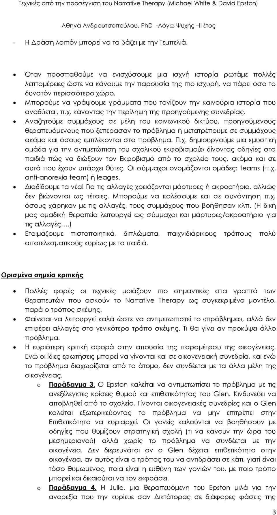 Μπορούμε να γράψουμε γράμματα που τονίζουν την καινούρια ιστορία που αναδύεται, π.χ. κάνοντας την περίληψη της προηγούμενης συνεδρίας.