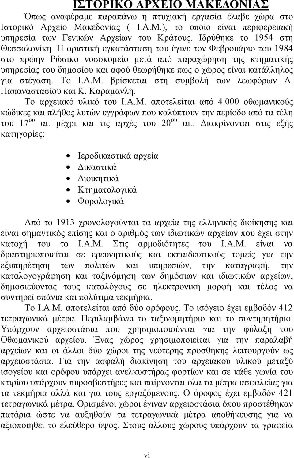 Η οριστική εγκατάσταση του έγινε τον Φεβρουάριο του 1984 στο πρώην Ρώσικο νοσοκομείο μετά από παραχώρηση της κτηματικής υπηρεσίας του δημοσίου και αφού θεωρήθηκε πως ο χώρος είναι κατάλληλος για