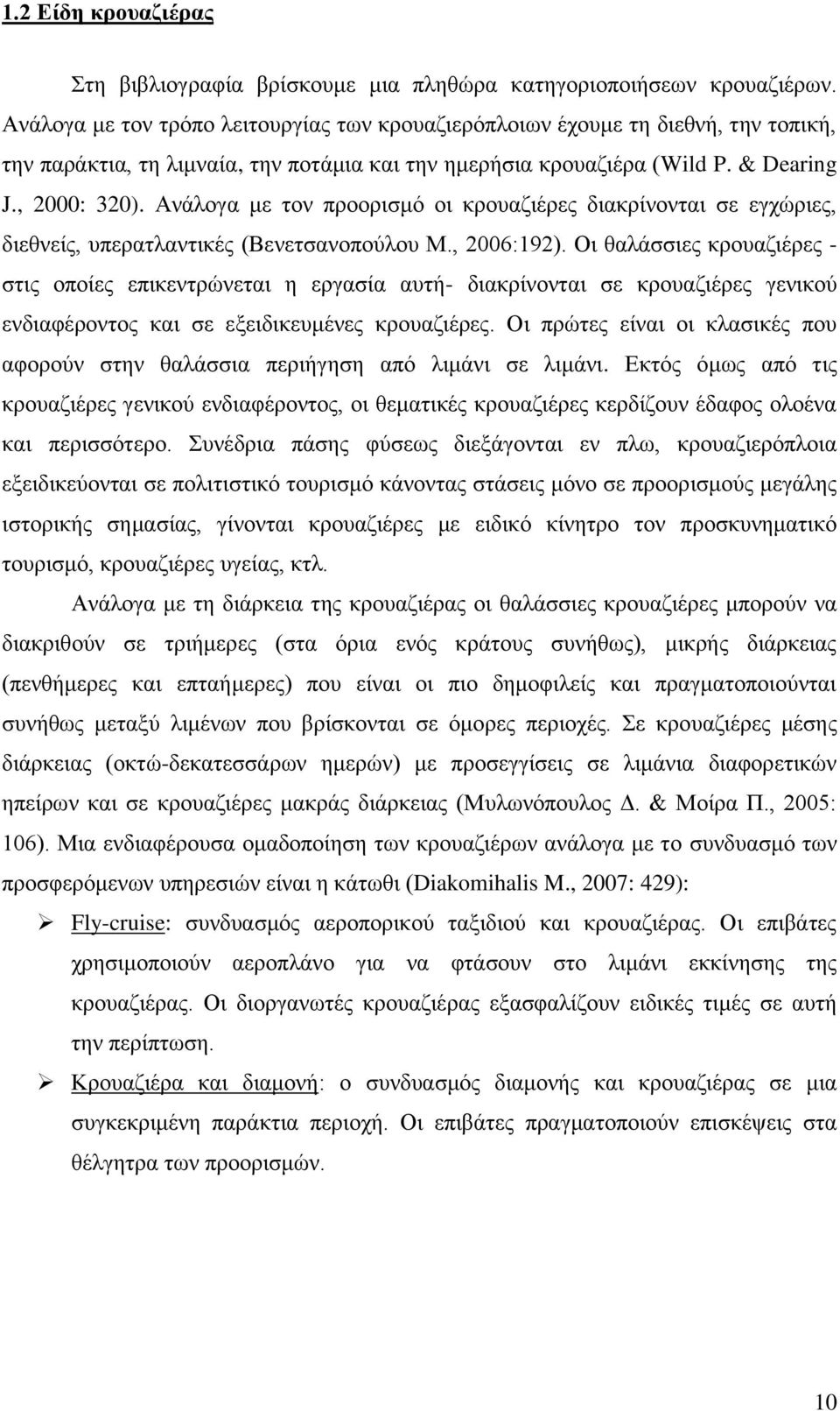 Αλάινγα κε ηνλ πξννξηζκφ νη θξνπαδηέξεο δηαθξίλνληαη ζε εγρψξηεο, δηεζλείο, ππεξαηιαληηθέο (Βελεηζαλνπνχινπ Μ., 2006:192).