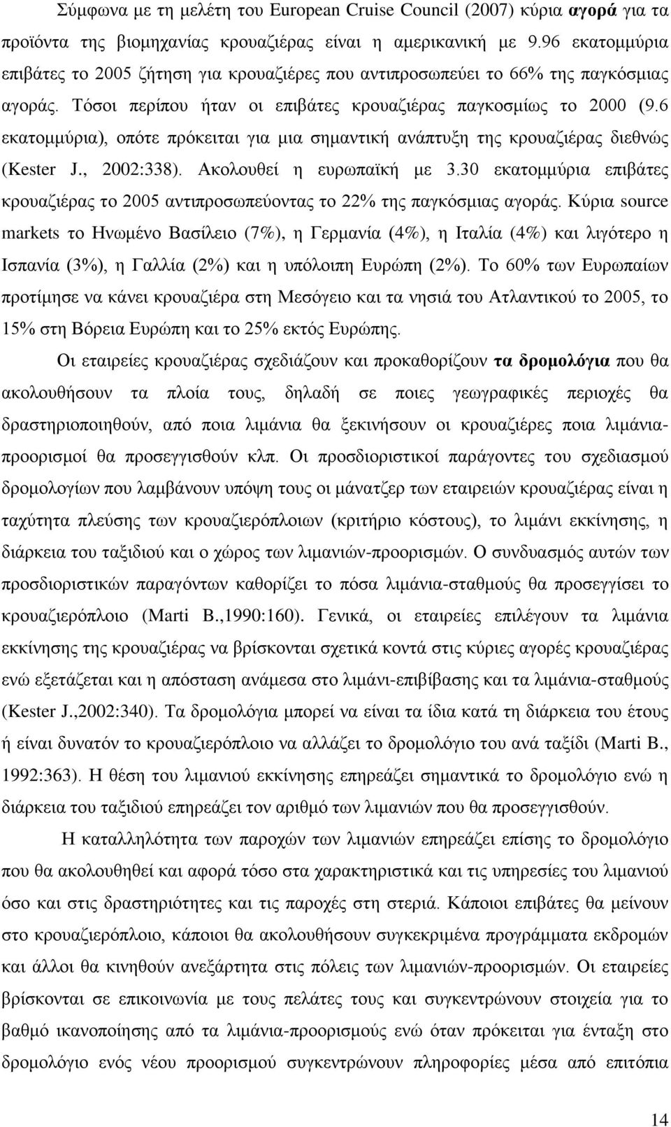 6 εθαηνκκχξηα), νπφηε πξφθεηηαη γηα κηα ζεκαληηθή αλάπηπμε ηεο θξνπαδηέξαο δηεζλψο (Kester J., 2002:338). Αθνινπζεί ε επξσπατθή κε 3.