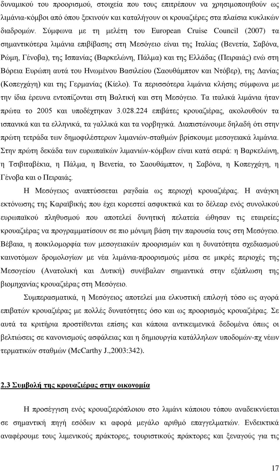 Διιάδαο (Πεηξαηάο) ελψ ζηε Βφξεηα Δπξψπε απηά ηνπ Ζλσκέλνπ Βαζηιείνπ (ανπζάκπηνλ θαη Νηφβεξ), ηεο Γαλίαο (Κνπεγράγε) θαη ηεο Γεξκαλίαο (Κίειν).