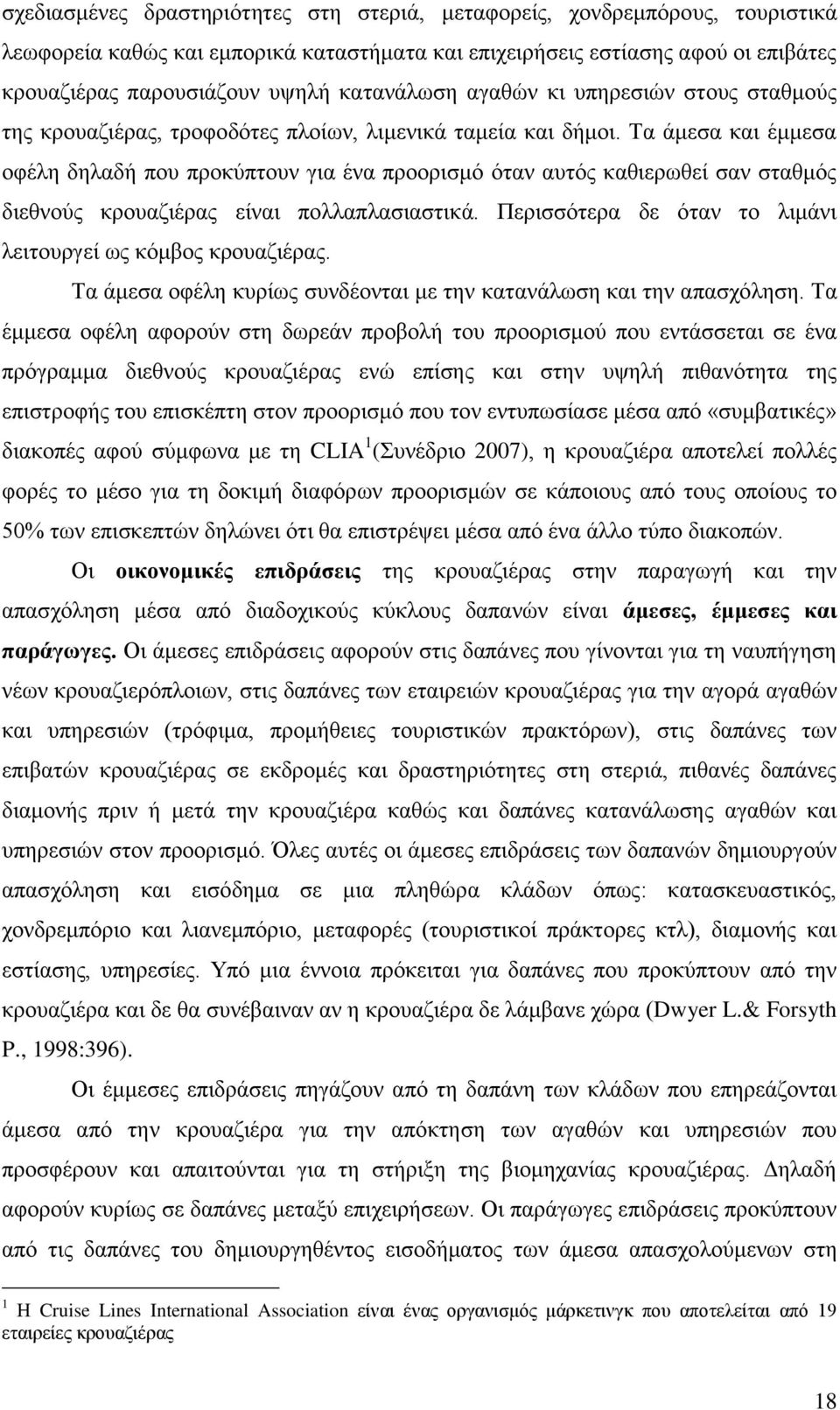 Σα άκεζα θαη έκκεζα νθέιε δειαδή πνπ πξνθχπηνπλ γηα έλα πξννξηζκφ φηαλ απηφο θαζηεξσζεί ζαλ ζηαζκφο δηεζλνχο θξνπαδηέξαο είλαη πνιιαπιαζηαζηηθά.