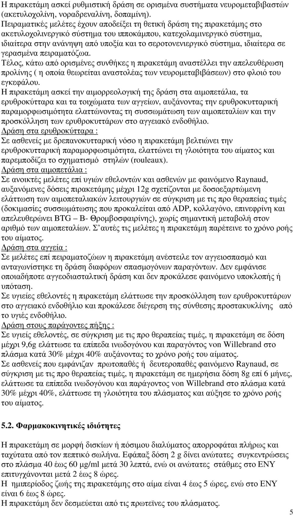 σεροτονενιεργικό σύστηµα, ιδιαίτερα σε γερασµένα πειραµατόζωα.