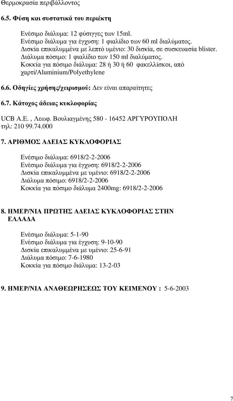 Κοκκία για πόσιµο διάλυµα: 28 ή 30 ή 60 φακελλίσκοι, από χαρτί/aluminium/polyethylene 6.6. Οδηγίες χρήσης/χειρισµού: εν είναι απαραίτητες 6.7. Κάτοχος άδειας κυκλοφορίας UCB A.E., Λεωφ.