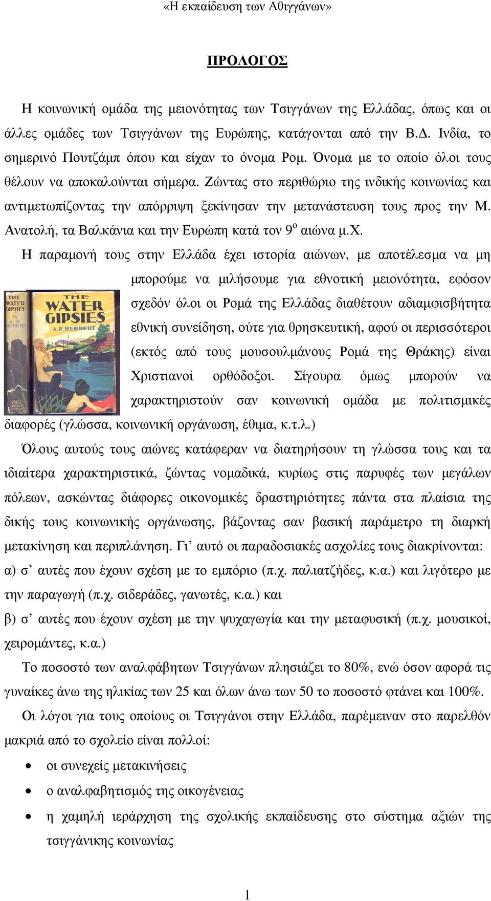 Ανατολή, τα Βαλκάνια και την Ευρώπη κατά τον 9 ο αιώνα µ.χ.