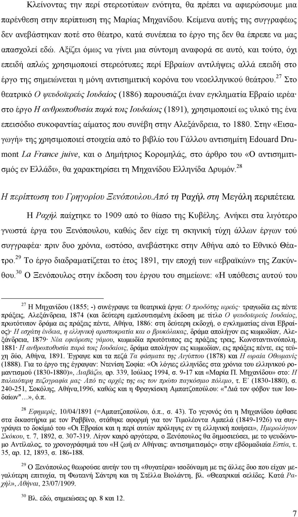 Αξίζει όμως να γίνει μια σύντομη αναφορά σε αυτό, και τούτο, όχι επειδή απλώς χρησιμοποιεί στερεότυπες περί Εβραίων αντιλήψεις αλλά επειδή στο έργο της σημειώνεται η μόνη αντισημιτική κορόνα του