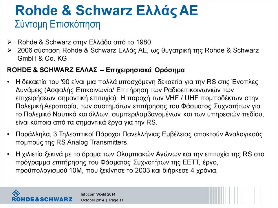 επιχειρήσεων σημαντική επιτυχία).