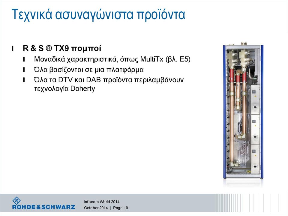 Ε5) Όλα βασίζονται σε μια πλατφόρμα Όλα τα DTV και DAB