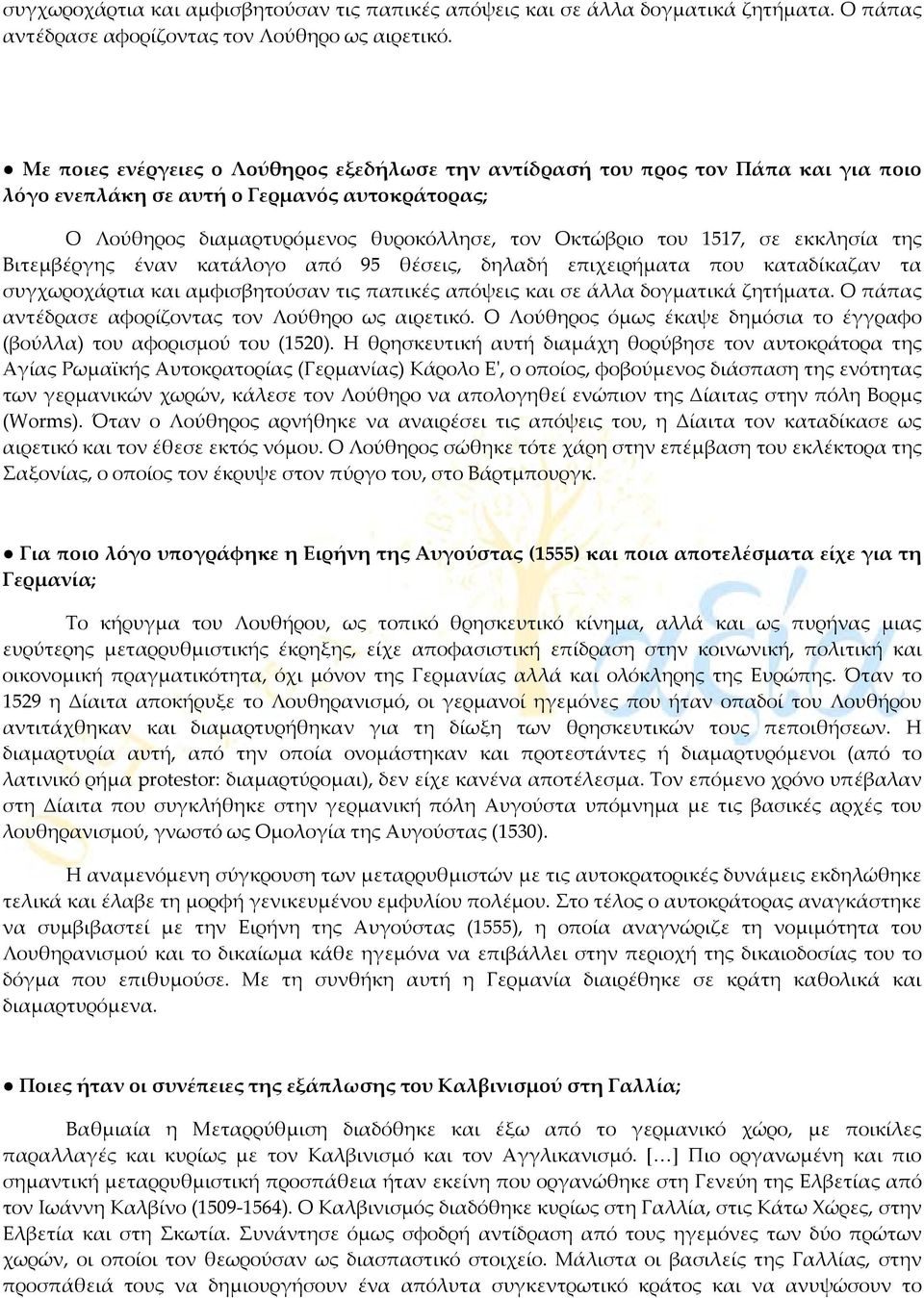 εκκλησία της Βιτεμβέργης έναν κατάλογο από 95 θέσεις, δηλαδή επιχειρήματα που καταδίκαζαν τα  Ο Λούθηρος όμως έκαψε δημόσια το έγγραφο (βούλλα) του αφορισμού του (1520).