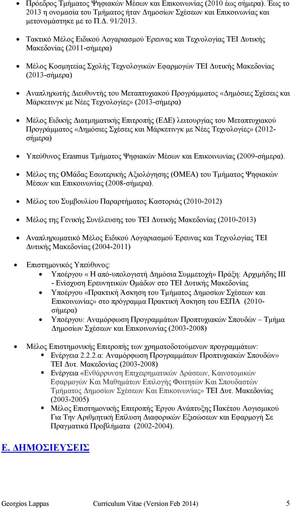 του Μεταπτυχιακού Προγράµµατος «ηµόσιες Σχέσεις και Μάρκετινγκ µε Νέες Τεχνολογίες» (2013-σήµερα) Μέλος Ειδικής ιατµηµατικής Επιτροπής (Ε Ε) λειτουργίας του Μεταπτυχιακού Προγράµµατος «ηµόσιες