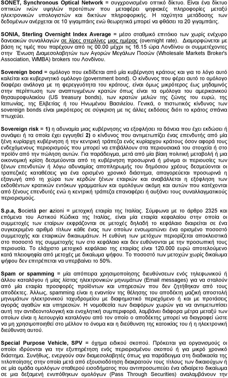 Η ταχύτητα μετάδοσης των δεδομένων ανέρχεται σε 10 γιγαμπάιτς ενώ θεωρητικά μπορεί να φθάσει τα 20 γιγαμπάιτς.