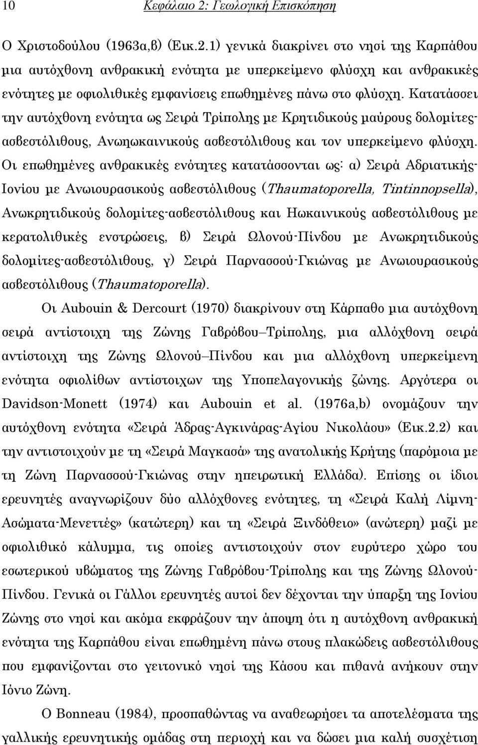 Οι επωθηµένες ανθρακικές ενότητες κατατάσσονται ως: α) Σειρά Αδριατικής- Ιονίου µε Ανωιουρασικούς ασβεστόλιθους (Thaumatoporella, Tintinnopsella), Ανωκρητιδικούς δολοµίτες-ασβεστόλιθους και