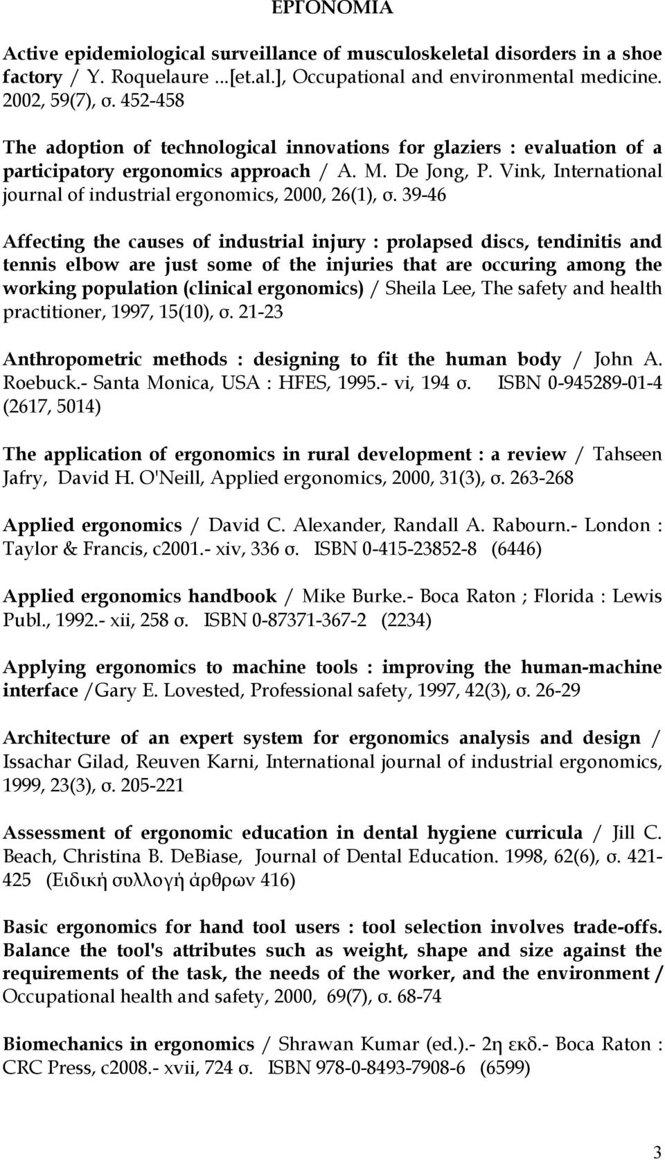 Vink, International journal of industrial ergonomics, 2000, 26(1), σ.