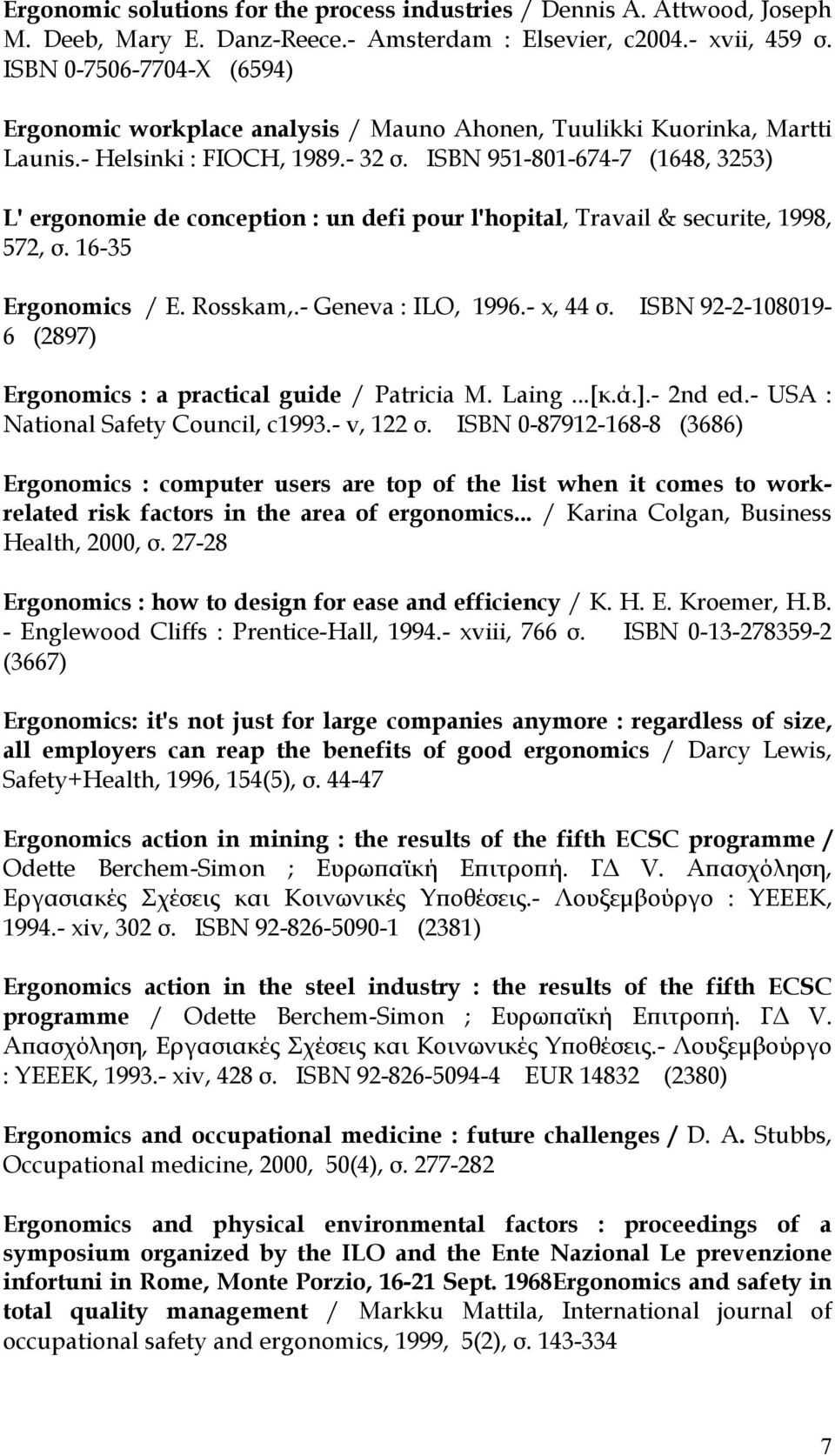 ISBN 951-801-674-7 (1648, 3253) L' ergonomie de conception : un defi pour l'hopital, Travail & securite, 1998, 572, σ. 16-35 Ergonomics / E. Rosskam,.- Geneva : ILO, 1996.- x, 44 σ.