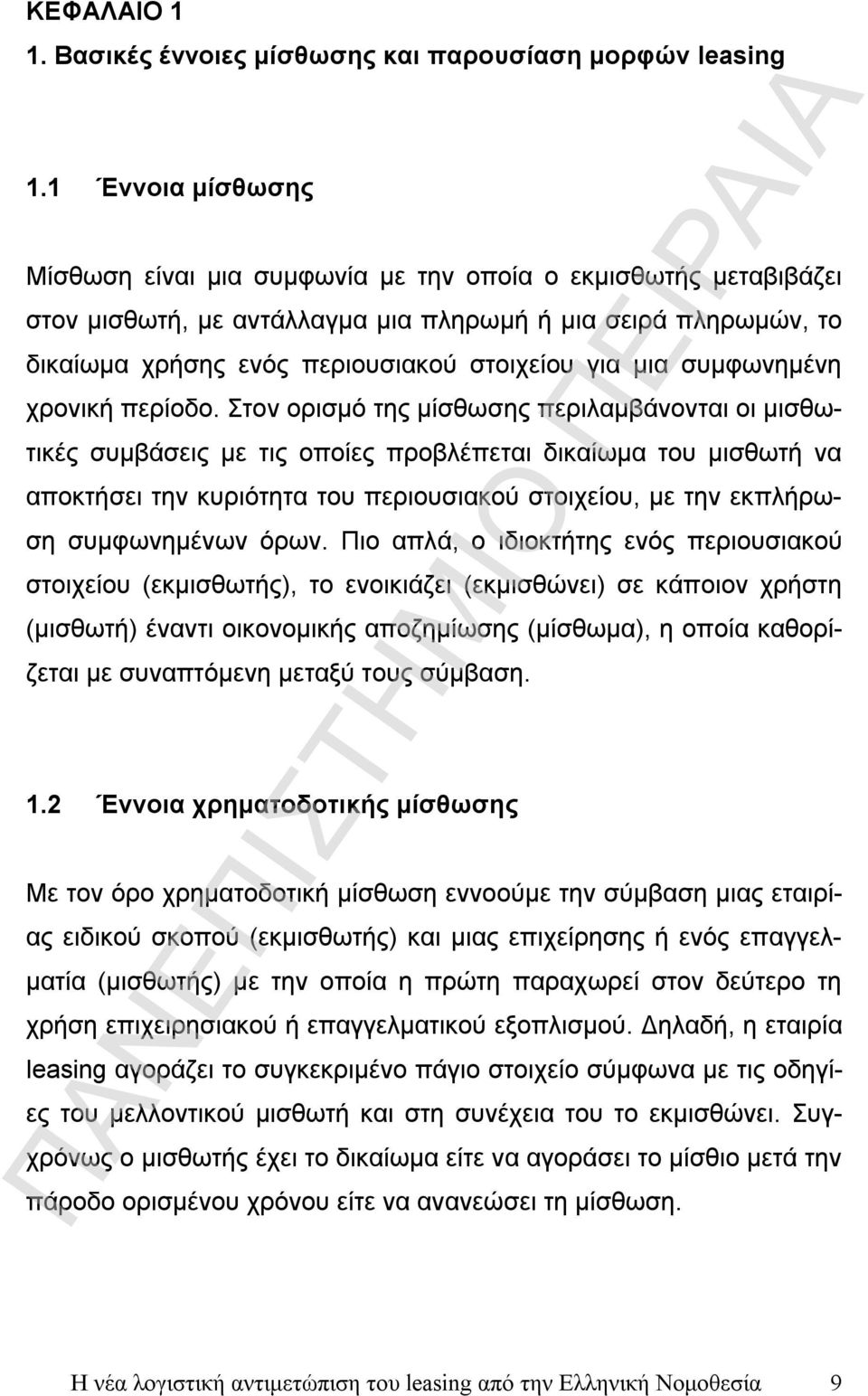 συμφωνημένη χρονική περίοδο.