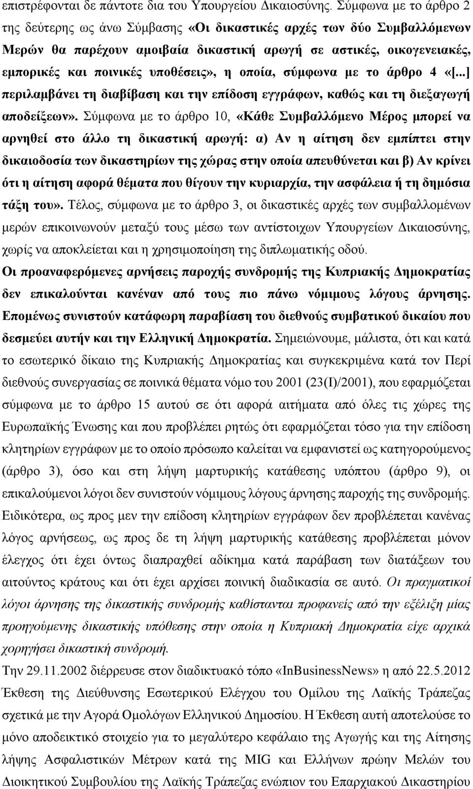 η οποία, σύμφωνα με το άρθρο 4 «[...] περιλαμβάνει τη διαβίβαση και την επίδοση εγγράφων, καθώς και τη διεξαγωγή αποδείξεων».