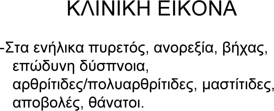 επώδυνη δύσπνοια,