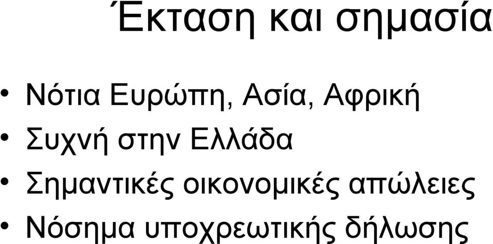 στην Ελλάδα Σημαντικές