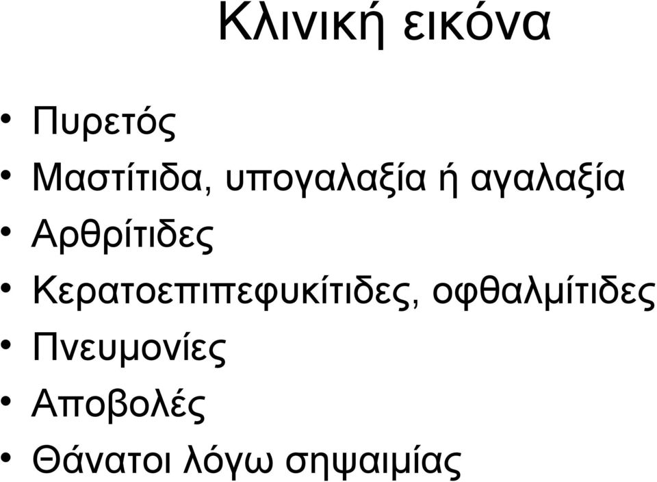 Κερατοεπιπεφυκίτιδες, οφθαλμίτιδες