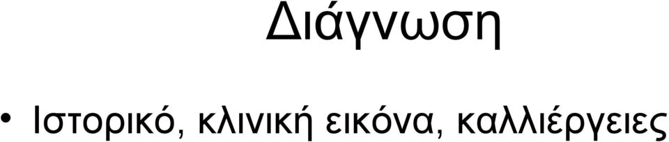 κλινική