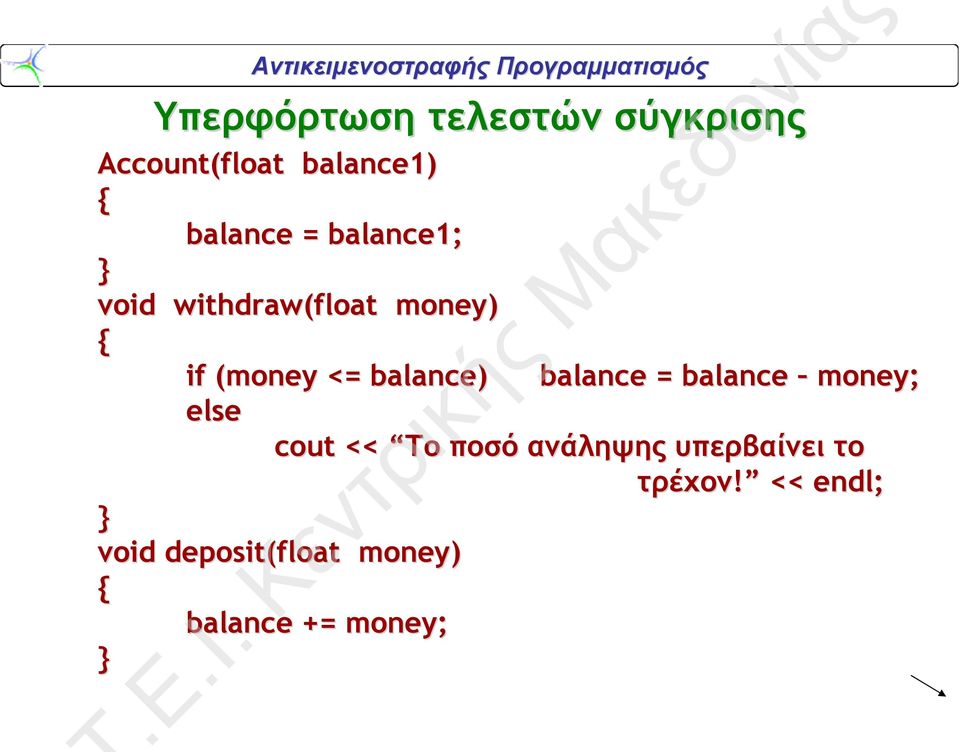 balance = balance money; else cout << Το ποσό ανάληψης