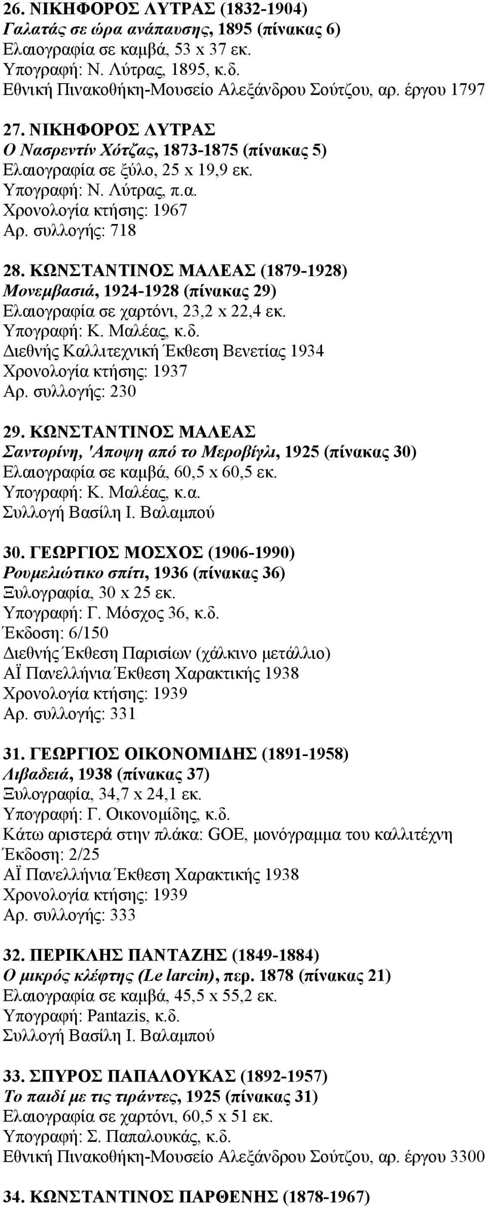 ΚΩΝΣΤΑΝΤΙΝΟΣ ΜΑΛΕΑΣ (1879-1928) Μονεµβασιά, 1924-1928 (πίνακας 29) Ελαιογραφία σε χαρτόνι, 23,2 x 22,4 εκ. Υπογραφή: Κ. Μαλέας, κ.δ. ιεθνής Καλλιτεχνική Έκθεση Βενετίας 1934 Αρ. συλλογής: 230 29.