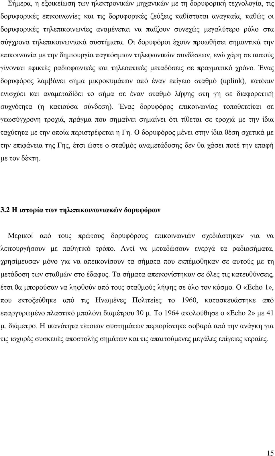 Οη δνξπθφξνη έρνπλ πξνσζήζεη ζεκαληηθά ηελ επηθνηλσλία κε ηελ δεκηνπξγία παγθφζκησλ ηειεθσληθψλ ζπλδέζεσλ, ελψ ράξε ζε απηνχο γίλνληαη εθηθηέο ξαδηνθσληθέο θαη ηειενπηηθέο κεηαδφζεηο ζε πξαγκαηηθφ