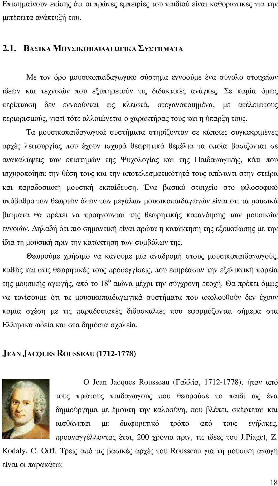 Σε καµία όµως περίπτωση δεν εννοούνται ως κλειστά, στεγανοποιηµένα, µε ατέλειωτους περιορισµούς, γιατί τότε αλλοιώνεται ο χαρακτήρας τους και η ύπαρξη τους.