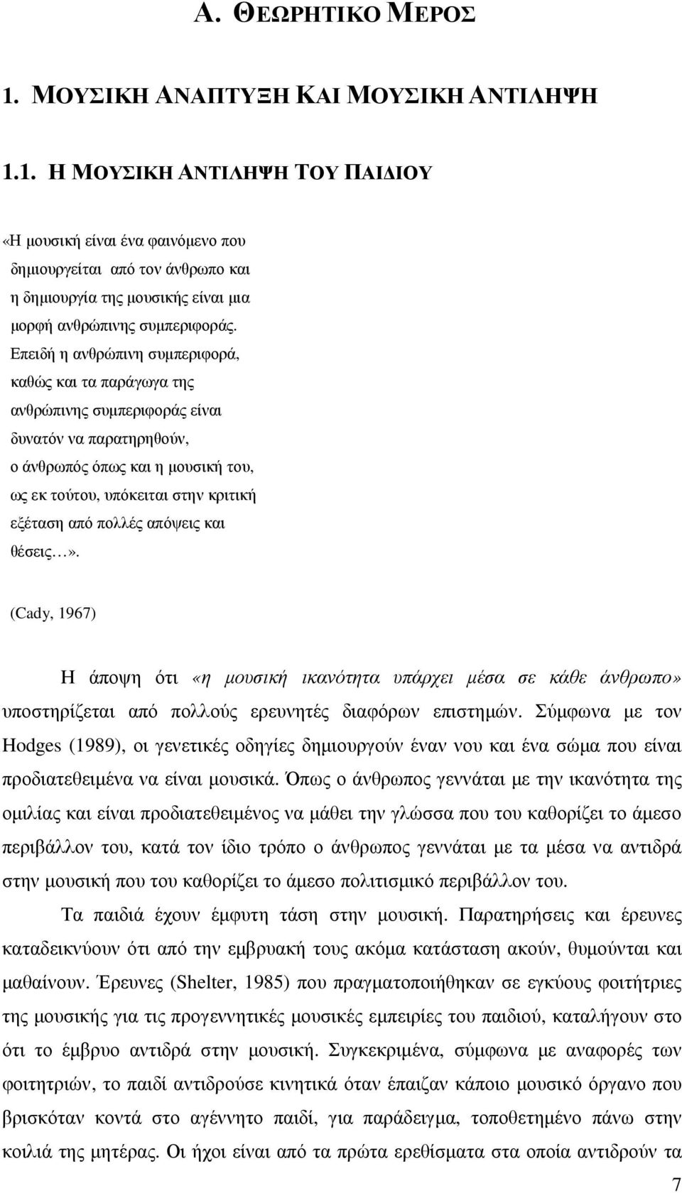 πολλές απόψεις και θέσεις». (Cady, 1967) Η άποψη ότι «η µουσική ικανότητα υπάρχει µέσα σε κάθε άνθρωπο» υποστηρίζεται από πολλούς ερευνητές διαφόρων επιστηµών.