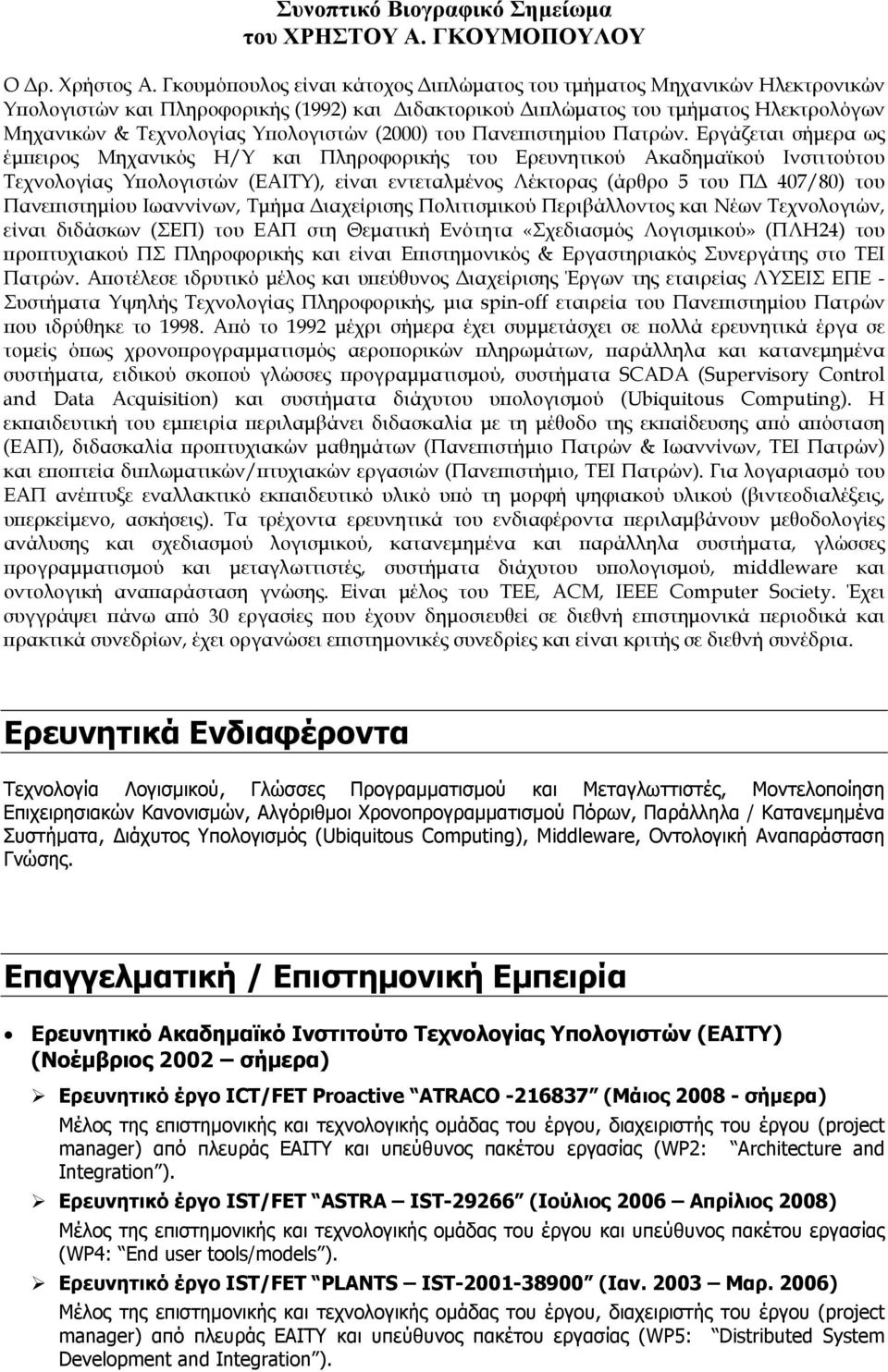 (2000) του Πανεπιστημίου Πατρών.