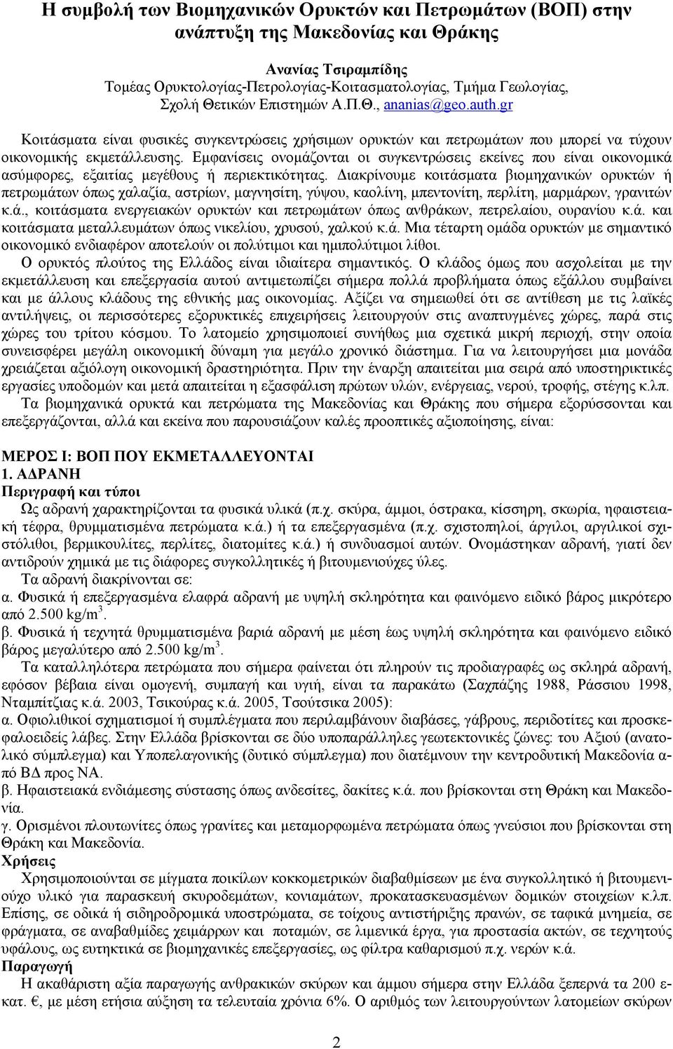 Εμφανίσεις ονομάζονται οι συγκεντρώσεις εκείνες που είναι οικονομικά ασύμφορες, εξαιτίας μεγέθους ή περιεκτικότητας.