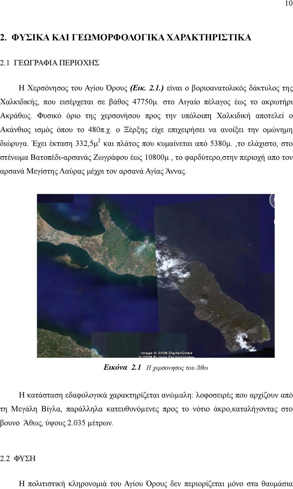 Έχει έκταση 332,5μ 2 και πλάτος που κυμαίνεται από 5380μ.