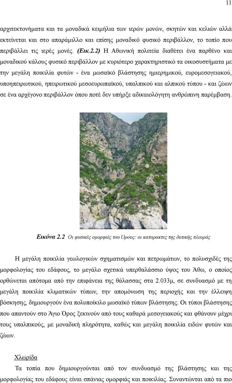 ευρομεσογειακού, υποηπειρωτικού, ηπειρωτικού μεσοευρωπαϊκού, υπαλπικού και αλπικού τύπου - και ζώων σε ένα αρχέγονο περιβάλλον όπου ποτέ δεν υπήρξε αδικαιολόγητη ανθρώπινη παρέμβαση. Εικόνα 2.