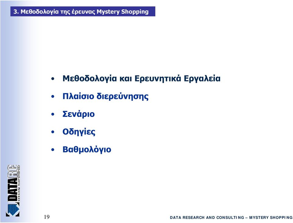 Ερευνητικά Εργαλεία Πλαίσιο