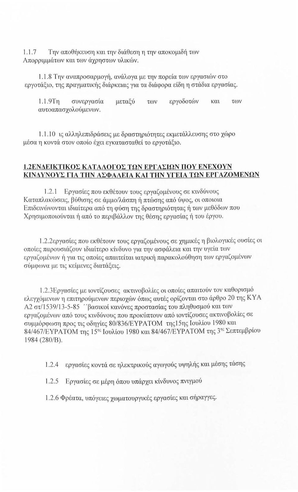 2.1 Εργασίες που εκθέτουν τους ε ργαζομένους σε κινδύνους Καταπλακώσ ε ις, βύθισης σ ε άμμο/λάσπη ή πτώσης από ύψος, οι οποιοια Επιδ ε ινώνονται ιδιαίτερα από τη φύση της δραστηριότητας ή των μεθόδων