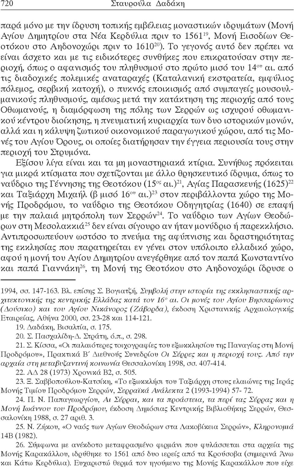 από τις διαδοχικές πολεμικές αναταραχές (Καταλανική εκστρατεία, εμφύλιος πόλεμος, σερβική κατοχή), ο πυκνός εποικισμός από συμπαγείς μουσουλμανικούς πληθυσμούς, αμέσως μετά την κατάκτηση της περιοχής