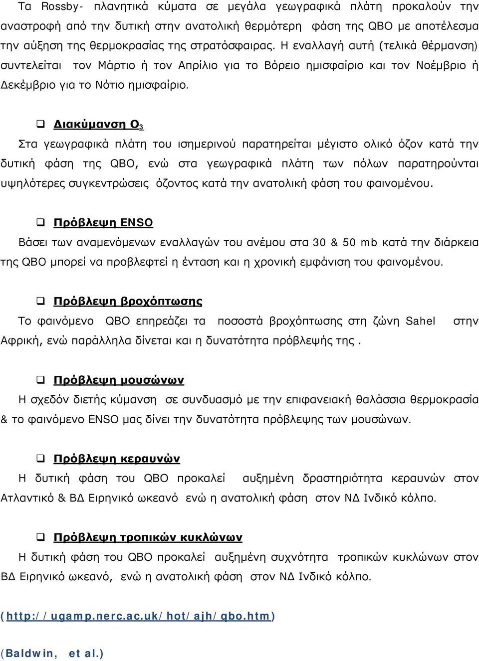 Διακύμανση Ο 3 Στα γεωγραφικά πλάτη του ισημερινού παρατηρείται μέγιστο ολικό όζον κατά την δυτική φάση της QBΟ, ενώ στα γεωγραφικά πλάτη των πόλων παρατηρούνται υψηλότερες συγκεντρώσεις όζοντος κατά