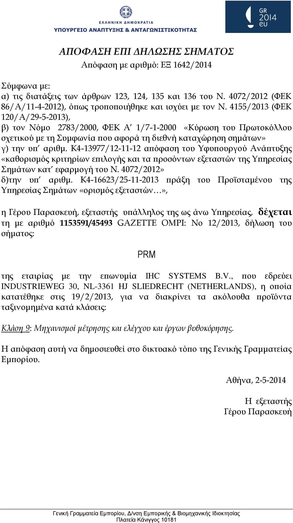 , που εδρεύει INDUSTRIEWEG 30, NL-3361 HJ SLIEDRECHT (NETHERLANDS), η οποία κατατέθηκε στις